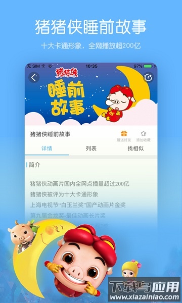 宝贝听听免费版截图2