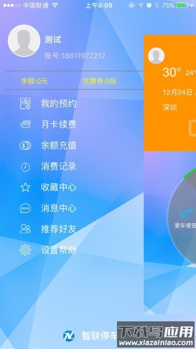 智联停车app截图3