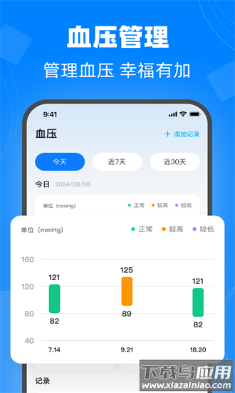 血糖精准记录仪手机版截图3
