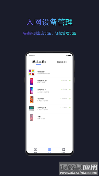 小米路由器手机版截图2