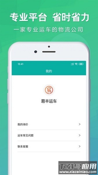 汽车托运app截图1