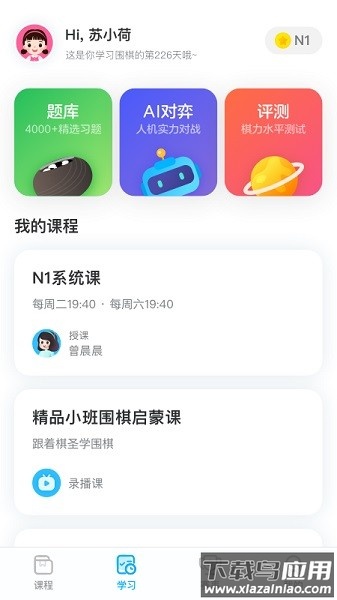 聂卫平围棋网校官方版截图3