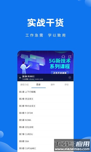 技福小咖软件截图1