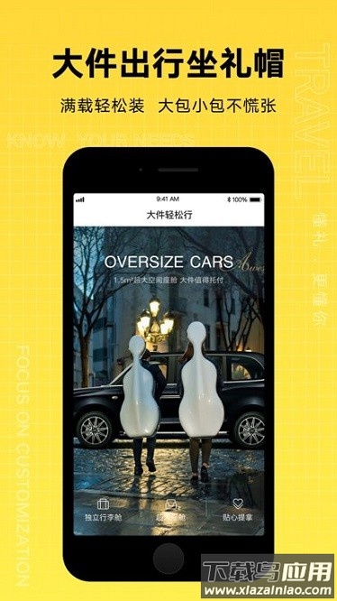 礼帽专车app截图3