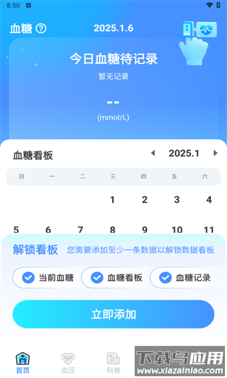 血糖雷达最新版截图4