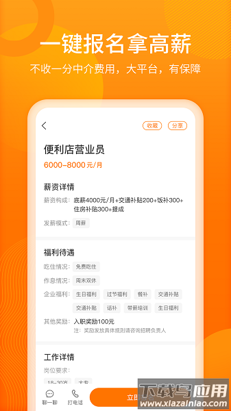 人人微聘最新版(聘达人)截图1