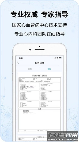 心护士软件截图2