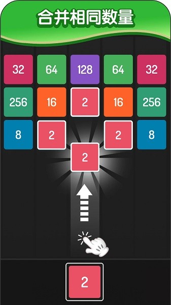 2048方块进化手机版最新版截图3