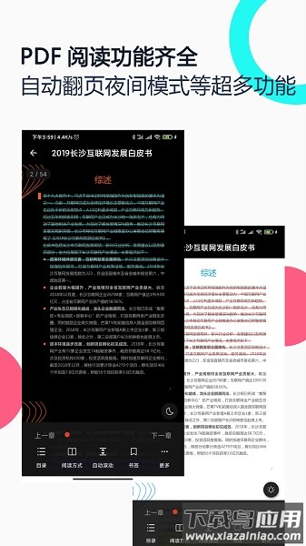 pdf全能王软件截图2