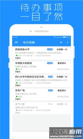 地点提醒app截图1