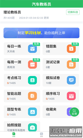 汽车教练员题库app截图4