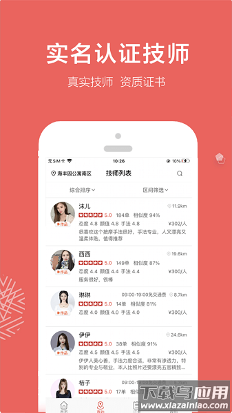 帮到家最新版截图2