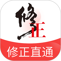 修正直通软件