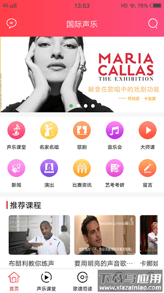 国际声乐手机版截图1