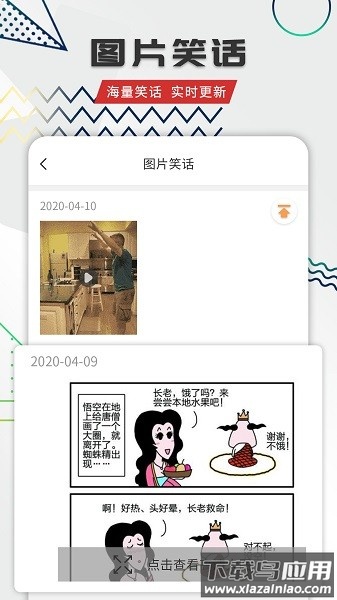 笑话全集app截图3