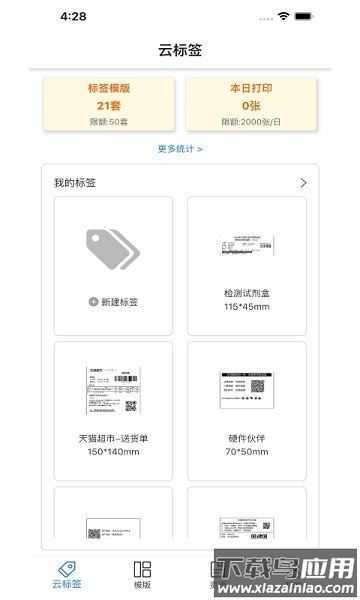 云标签最新版截图1