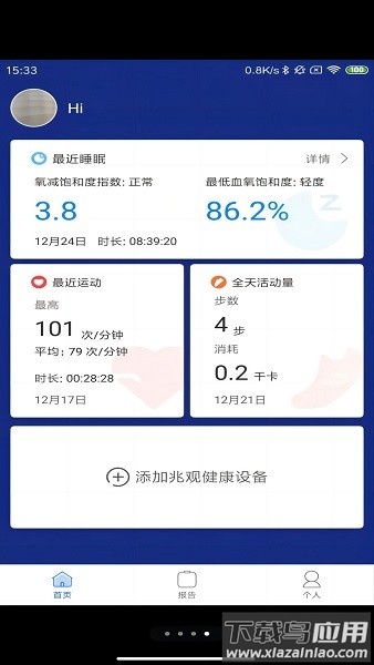 兆观健康proapp截图4