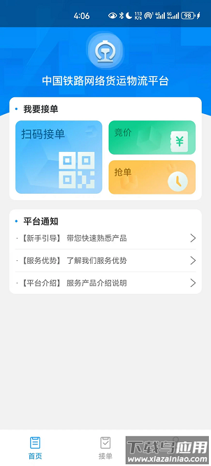 智慧县区平台截图3