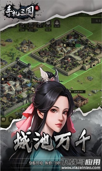 手机三国2官方版截图1