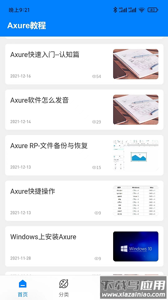 axure教程软件截图2