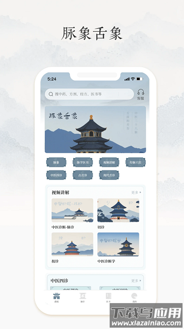 中医脉诊最新版截图1