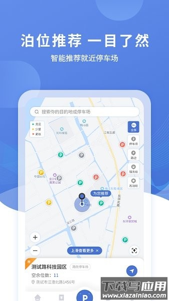 长阳停车官方版截图1