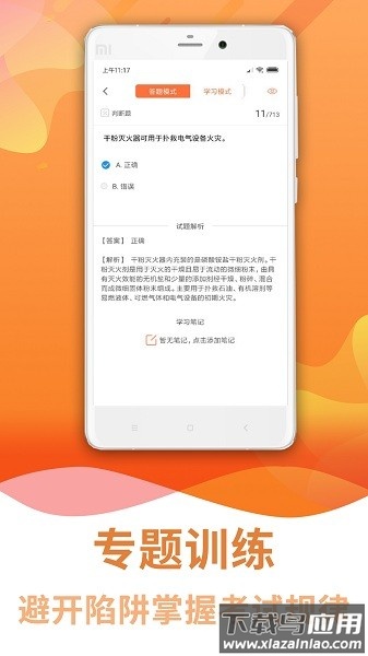 焊工考试助手软件截图1