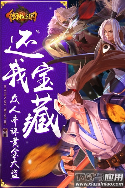 街机三国手机版最新版截图1