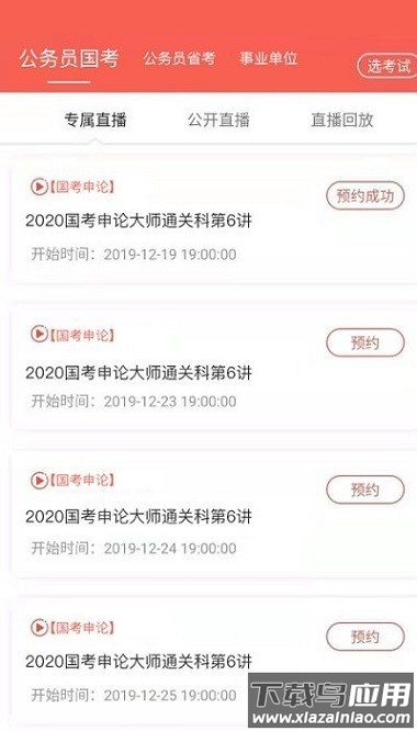 中未教育官方版截图3