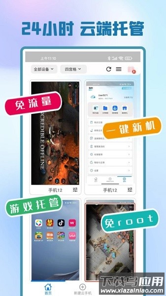 快游云手机app截图1