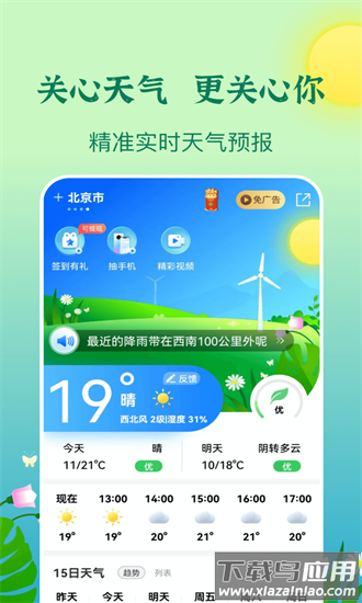 墨知天气官方版截图1