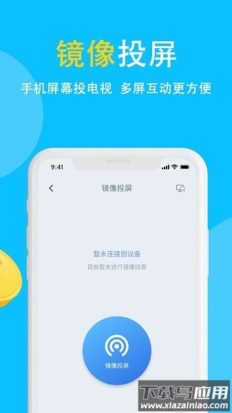 电视投屏软件截图1