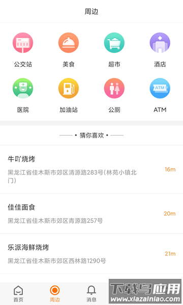 爱佳网手机版截图3