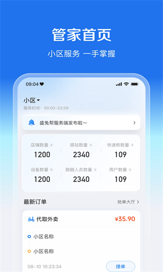 盛兔帮服务端最新版截图4