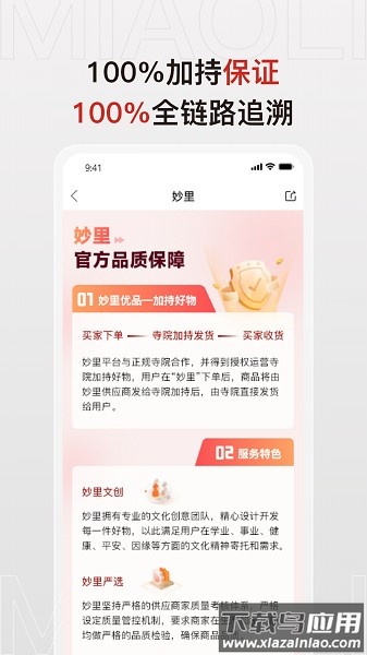 妙里软件最新版截图3