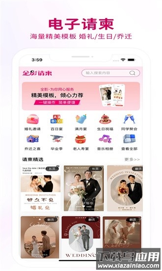 喜事请柬手机版最新版截图3