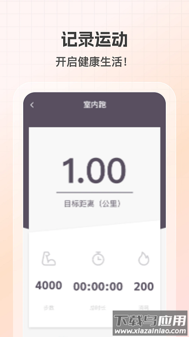健康计步通app截图4