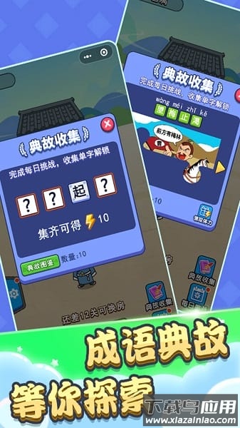 成语中状元2022版截图3