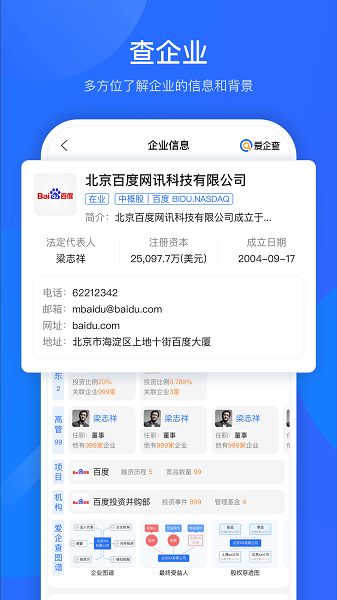 爱企查企业信息查询截图2