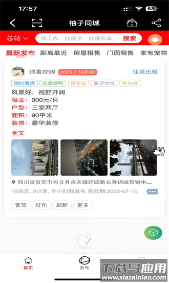 柚子同城官方版截图3
