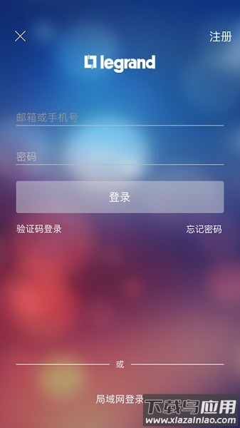 legrand智能家居截图3