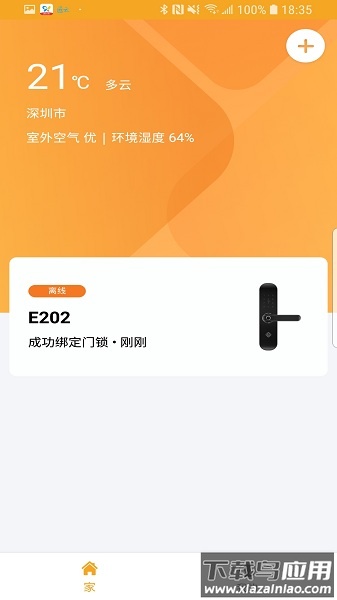小益智能手机版截图2