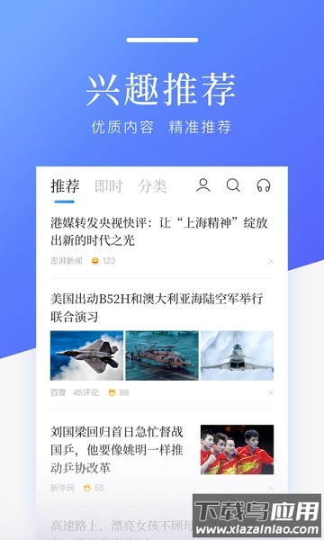 百度新闻手机版截图2
