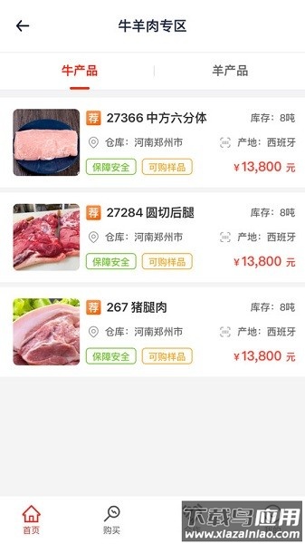 一吨网官方版截图