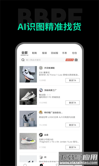 包包批发app截图1