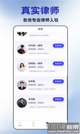 好律师在线官方版最新版截图2