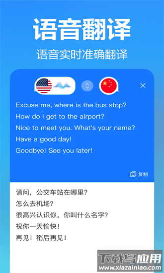 智飞语音翻译手机版最新版截图4
