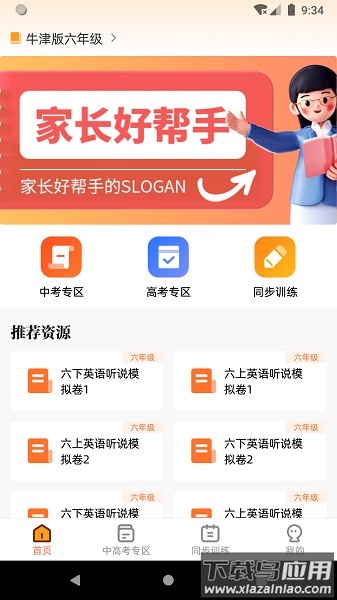 家长好帮手软件截图1