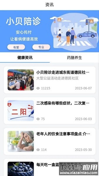 小贝陪诊软件截图3