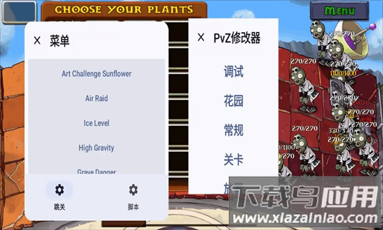 植物大战僵尸黑西游内置菜单版截图3